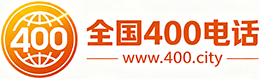 榆林400电话